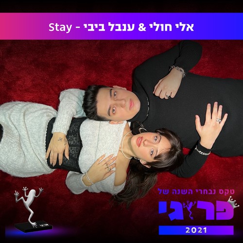 Stay (לייב טקס נבחרי השנה של פרוגי)