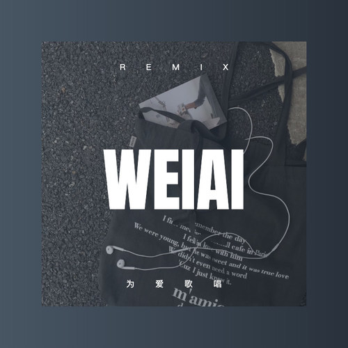 为爱歌唱