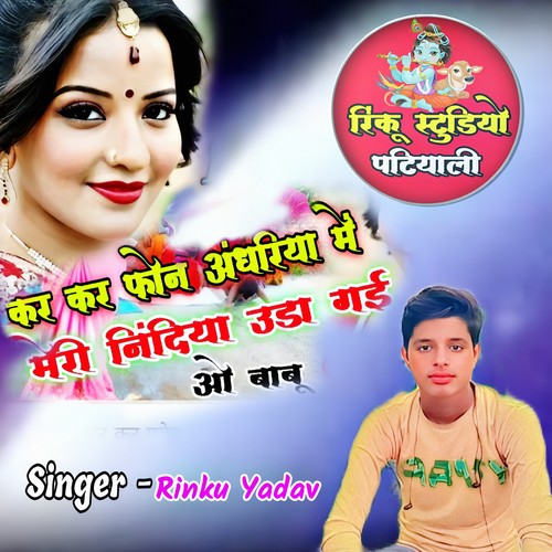 Kar kar phone andhiriya me (Explicit)