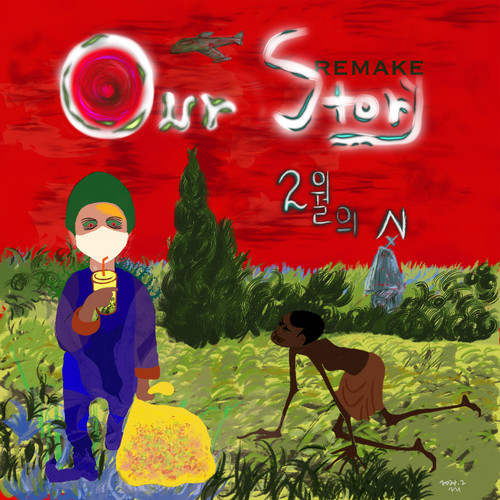 2월의 시 (Our Story) (2月的诗)