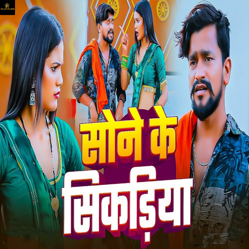 Sone Ke Sikadiya