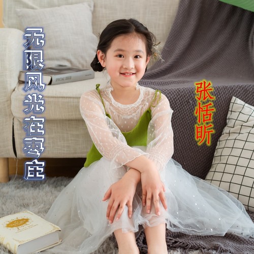 无限风光在枣庄