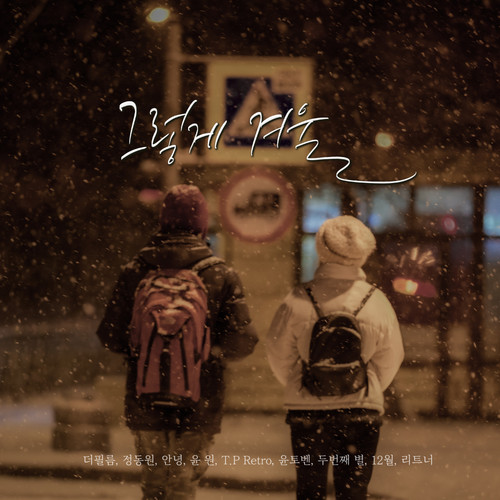 Finally, Winter Has Come