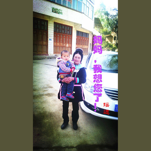 妈妈，我想您了！