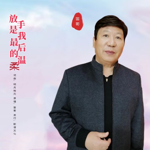 放手是我最后的温柔-男版