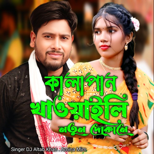 Kala Pan Khawaili Notun Dukane