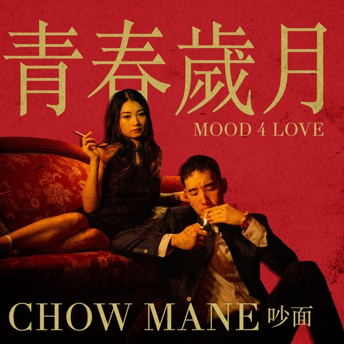 MOOD 4 LOVE (Explicit)