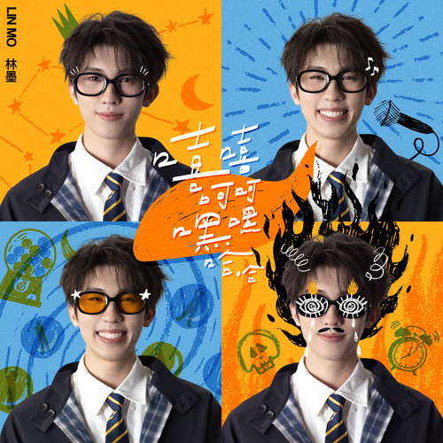 嘻嘻呵呵嘿嘿哈哈