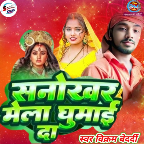 Sanokhar Mela Ghumai Da