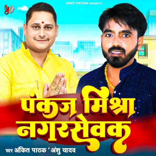 Pankaj Mishra Nagar Sewak