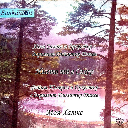 Името ти е Сехeр (Турски песни)