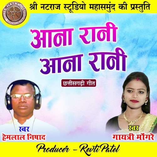 Aana Rani Aana Rani