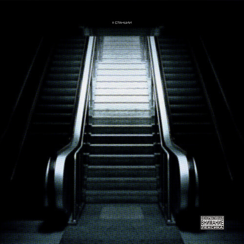 II станции (Explicit)