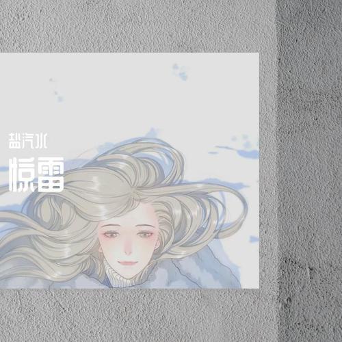 惊雷