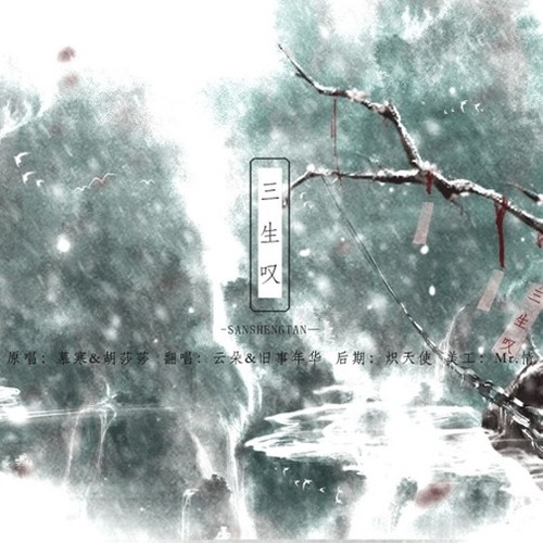 【仙剑5前传】三生叹