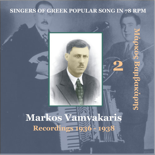 Markos Vamvakaris Vol. 2 / Singers of Greek Popular Song in 78 rpm /Recordings 1936-1938