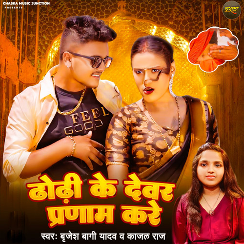 Dhodhi Ke Devar Parnam Kare