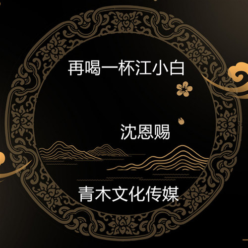 再喝一杯江小白