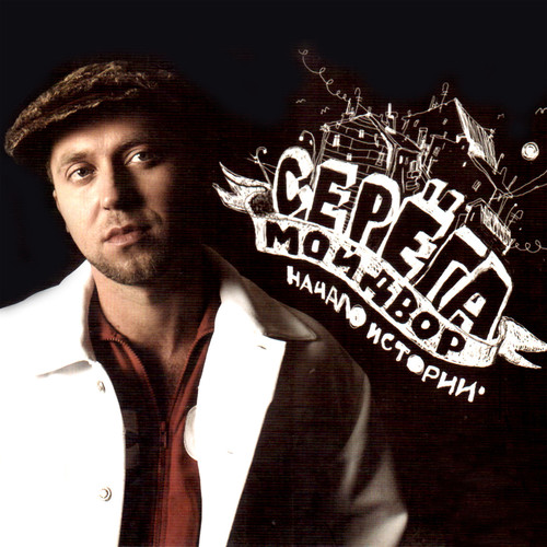 Мой двор: начало истории (Explicit)