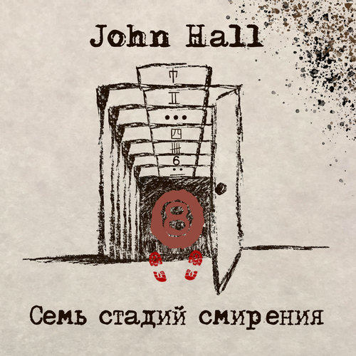 Семь стадий смирения