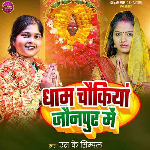 Dham Chaukiya Jaunpur Me