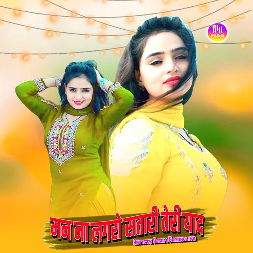 मन ना लगरो सतारी तेरी याद