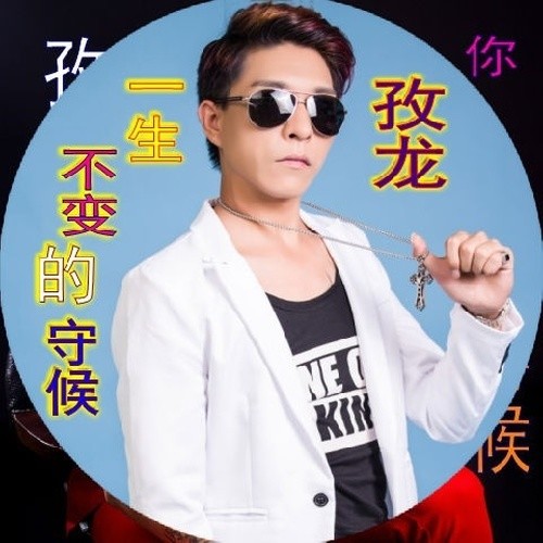 一生不变的守候