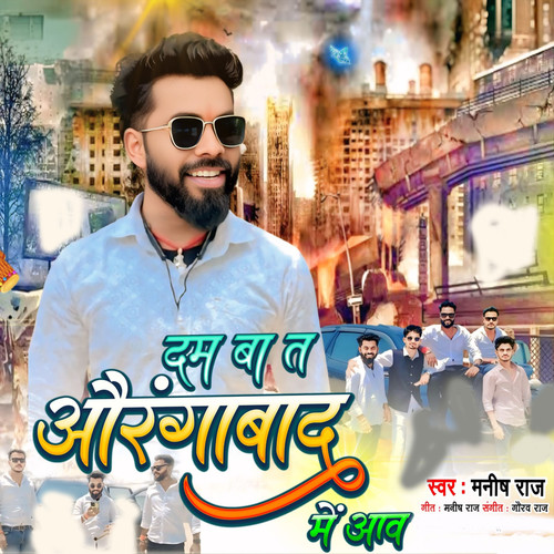 Dam Ba Ta Aurangabad Me Aav