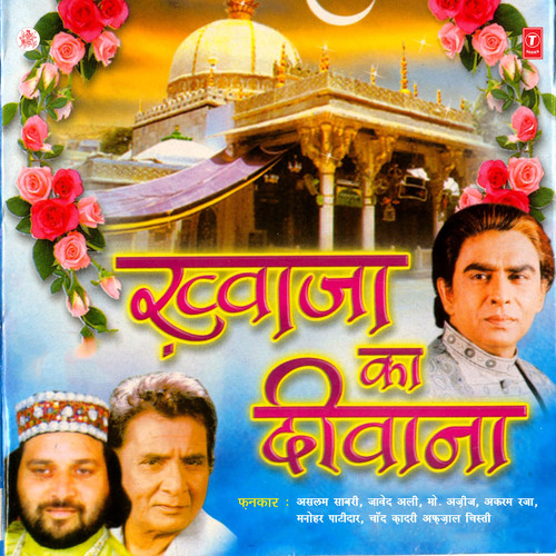 Khwaja Ka Deewana