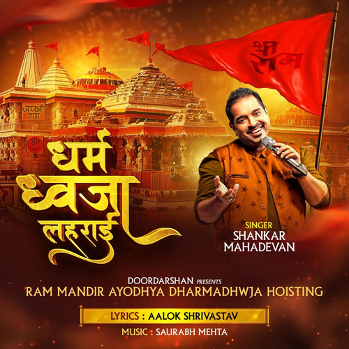 Dharm Dhwaja Laharai