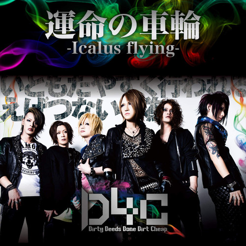 運命の車輪 -Icalus flying-