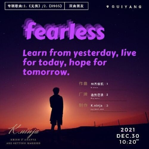 fearless无畏