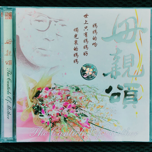 母亲颂