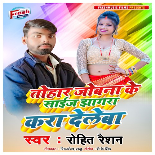 Tohar Jobana Ke Size Jhagara Kara Dele Ba