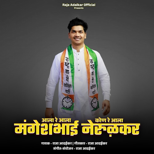 Ala Re Ala Kon Re Ala Mangesh Bhai Nerulkar