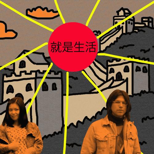 C'est La Vie (feat. Robin Hannibal & Yehaiyahan)