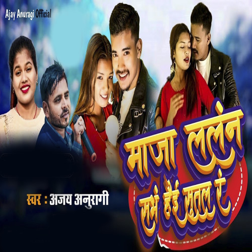 Maja Lalan Sav Hai Satal Re (Explicit)