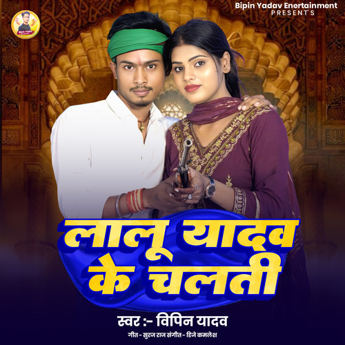 Lalu Yadav Ke Chalati