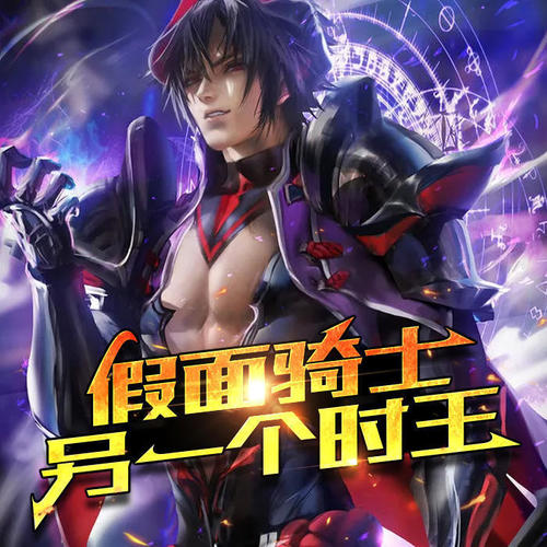 假面骑士另一个时王