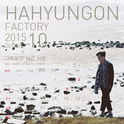 2015년 하팩캘린더 10월 (2015年 河贤坤日历 10月)