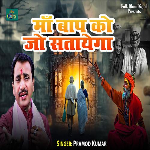 Maa Baap Ko Jo Satayegaa