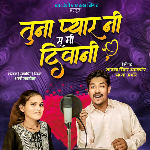 Tuna Pyar Ni Sa Mi Diwani