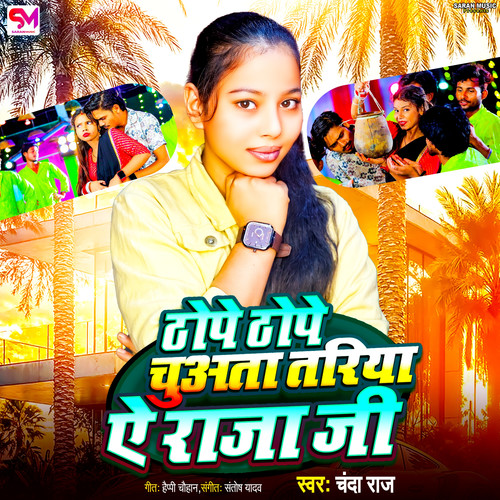 Thope Thope Chuatate Tariya E Raja Ji