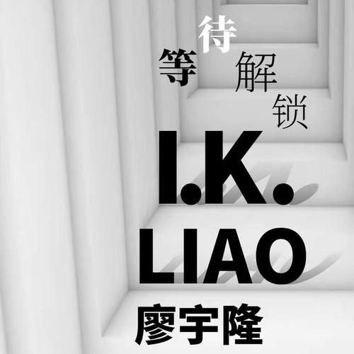 等待解锁(Unlocked)