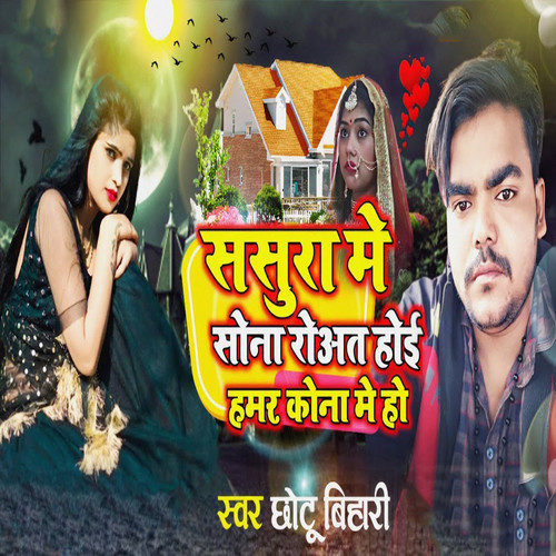 Sasura Me Sona Rowat Hoi Hamar Kona Me Ho