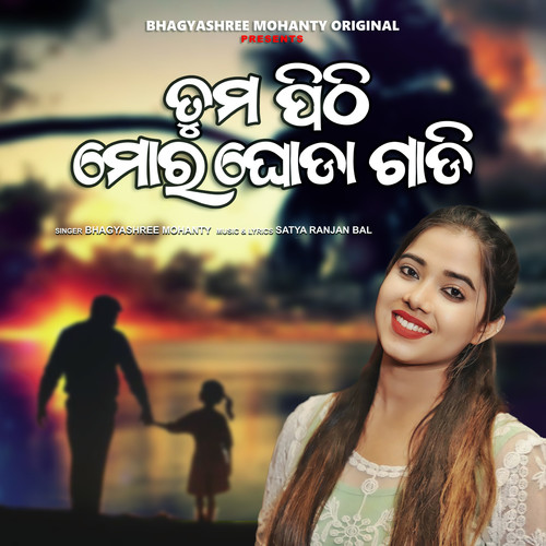 Tuma Pithi Ghoda Gadi Mora