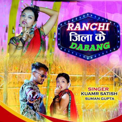 Ranchi Jila Ke Dabang
