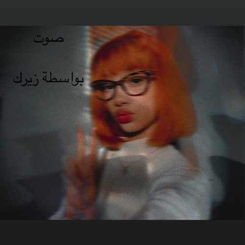 Vøicē </3 (Explicit)