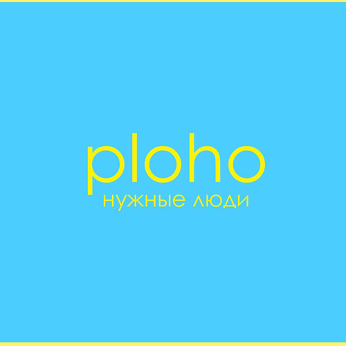 Нужные люди