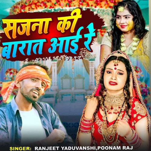 Sajna Ki Barat Aai Re